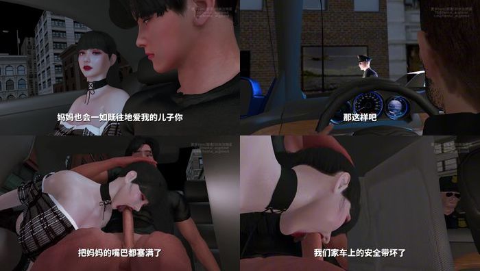 小马拉大车动漫美艳妈妈背着老公和色鬼逆子车震做爱视频