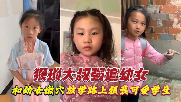 真实曝光东北猥琐大叔强迫幼幼小学女生口交视频放学路上拦截乖巧幼女扣嫩逼！