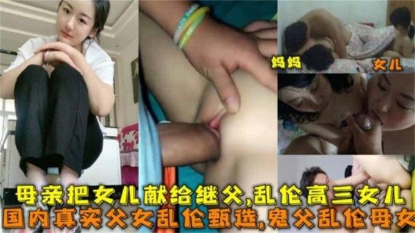 暗网稀缺强奸幼女 父女乱伦甄选，清纯初中生少女破处视频第一次被禽兽父亲拿下,禁忌资源免费看！