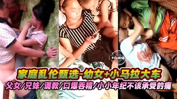 年度必看初中生幼女甄选激情户外车震调教口爆吞精大屌内射白虎穴视频