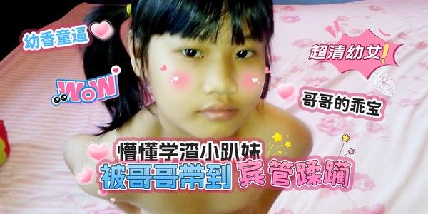 幼香女逼-超清初中生嫩妹是哥哥的乖宝被带到房间蹂躏视频